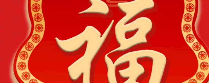 五福临门是说的哪五福